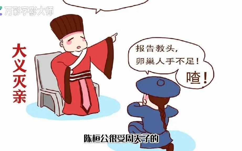 小故事·大智慧一一大义灭亲一一这样的仁德，你能做到吗？