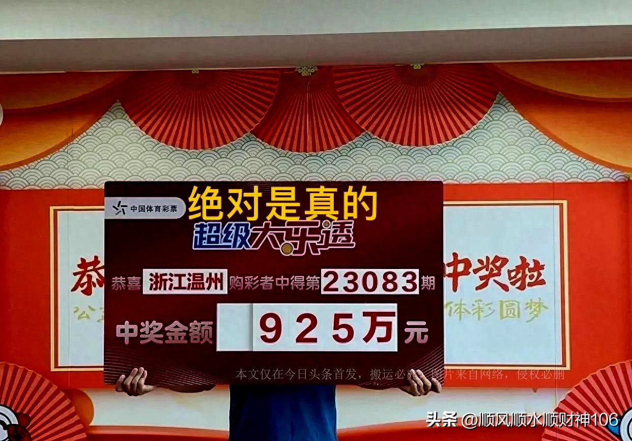 彩票到底能不能中大奖？温州男子将奖金税后入账短信发出是真是假