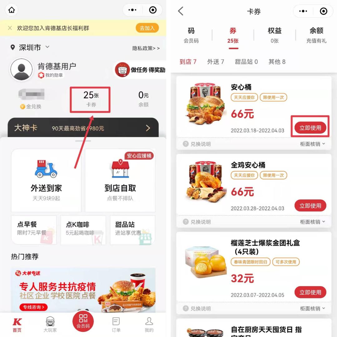 深圳市消费券麦当劳免费领取汉堡,广州领麦当劳肯德基优惠券