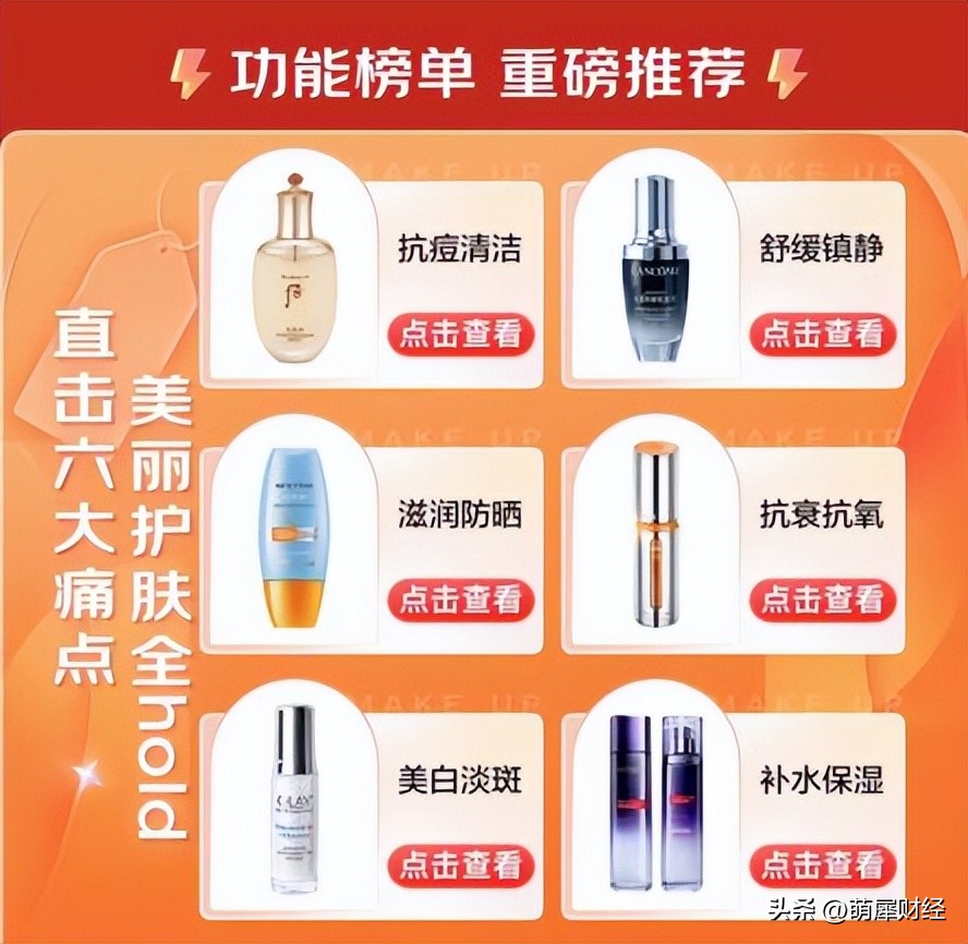 爆款美妆护肤重磅来袭,京东美妆品类有哪些