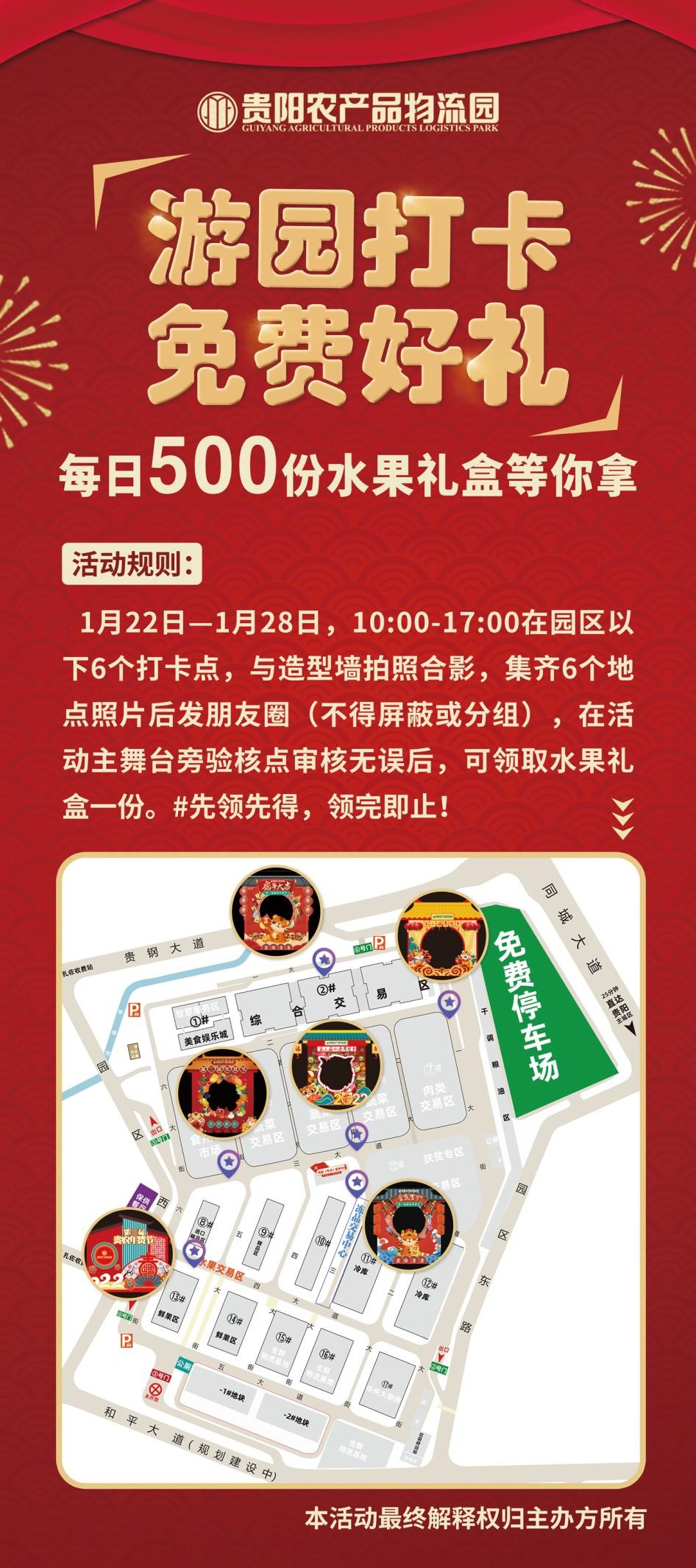 贵阳农产品物流园区,贵阳农产品年货节