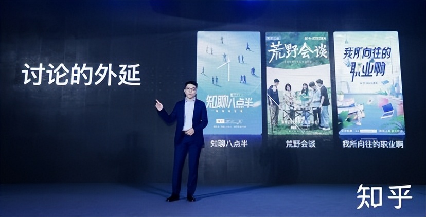 2023知乎发现大会搭建专业、多元、有价值“讨论场”