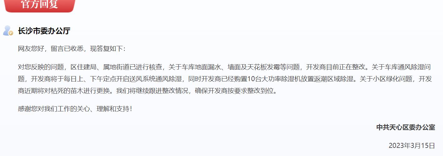 长沙恒大御景天下三期延期交房吗,长沙有质量问题的楼盘