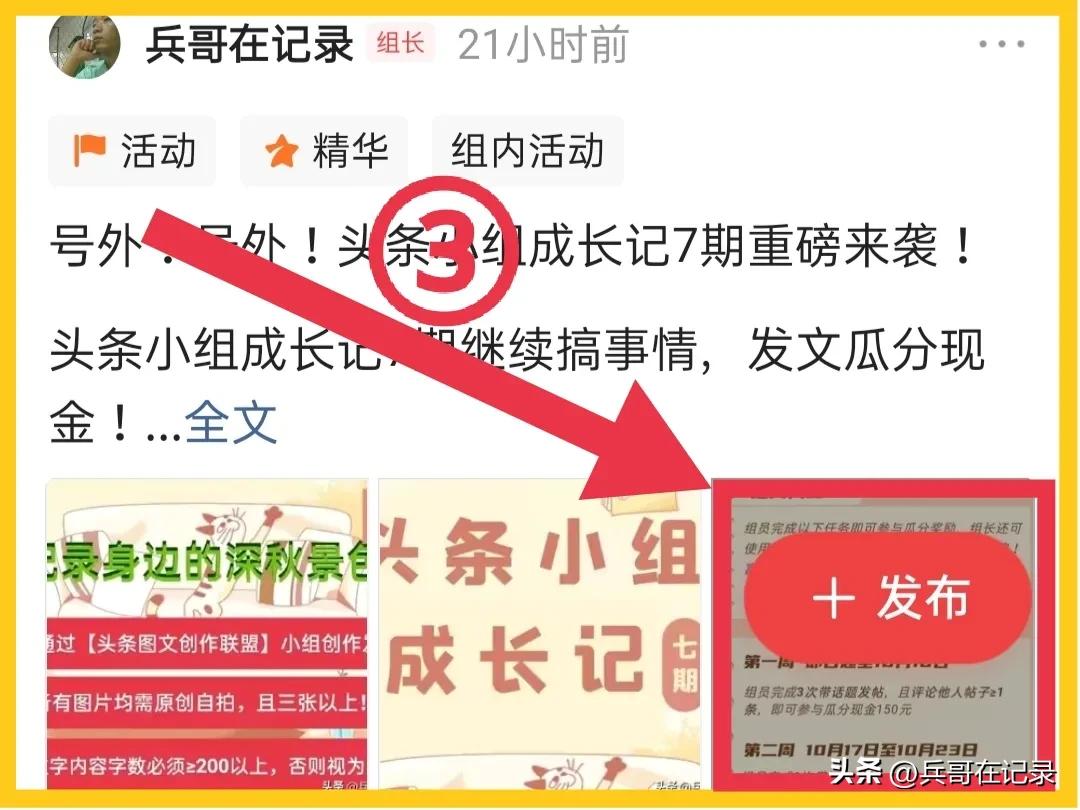 拆解为15个操作步骤，在头条小组关联话题发文，你还觉得复杂吗？