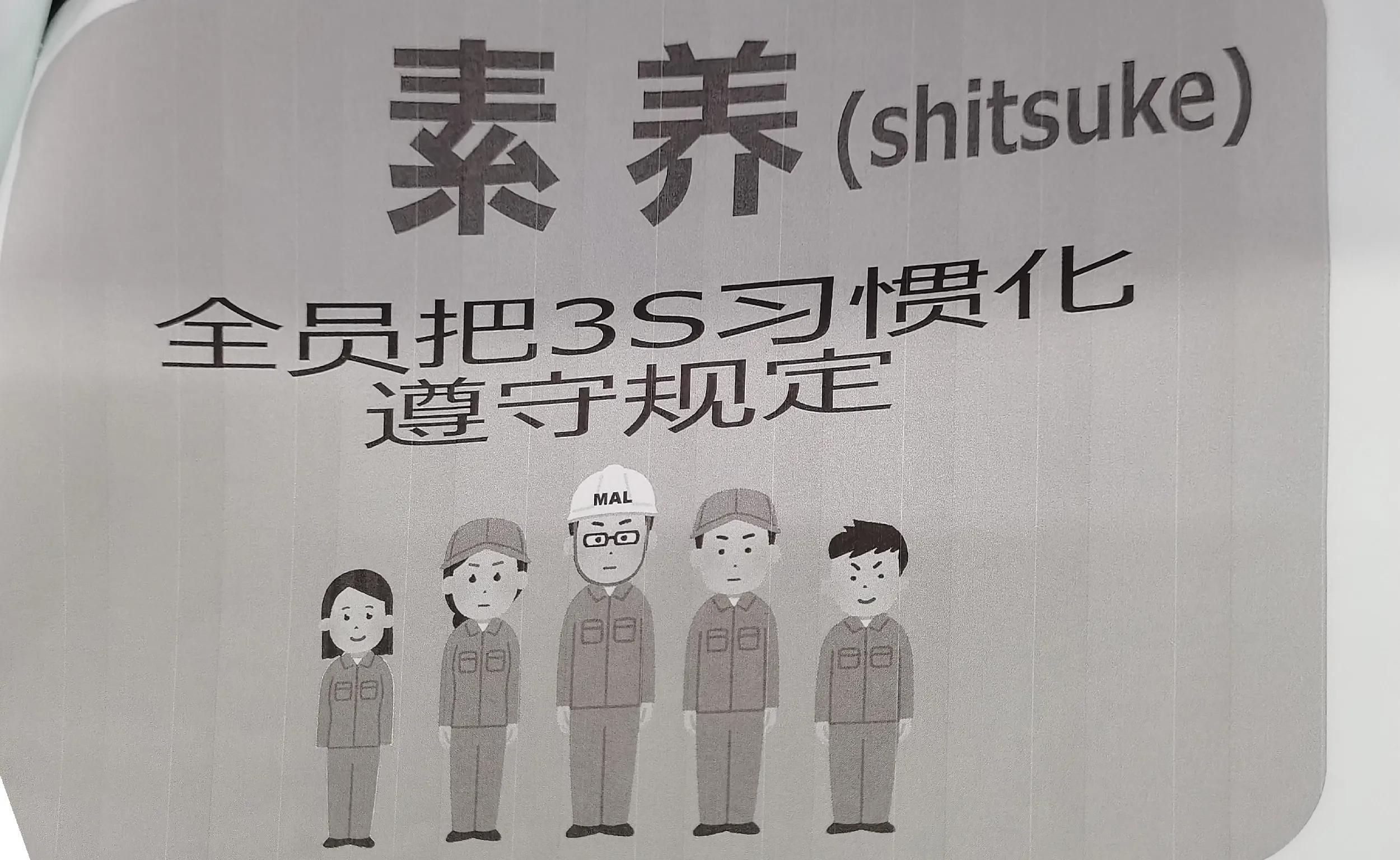 日本钢厂6s现场管理图片,日本6s管理实际情况