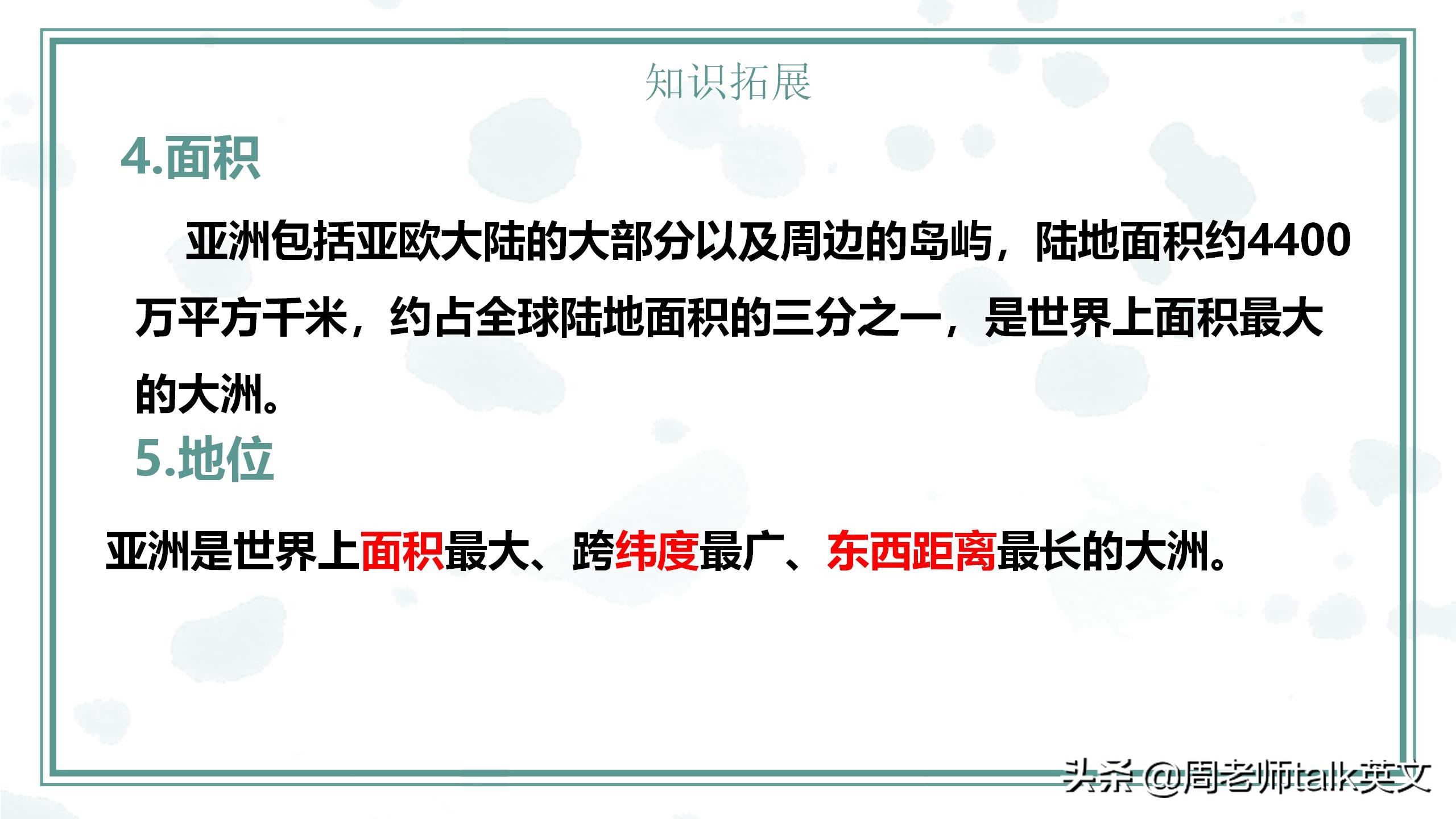 班主任在线教学地理,初一地理下册重难点讲课