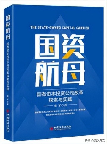 国有资本投资运营方式,国有资产投资公司怎么运作