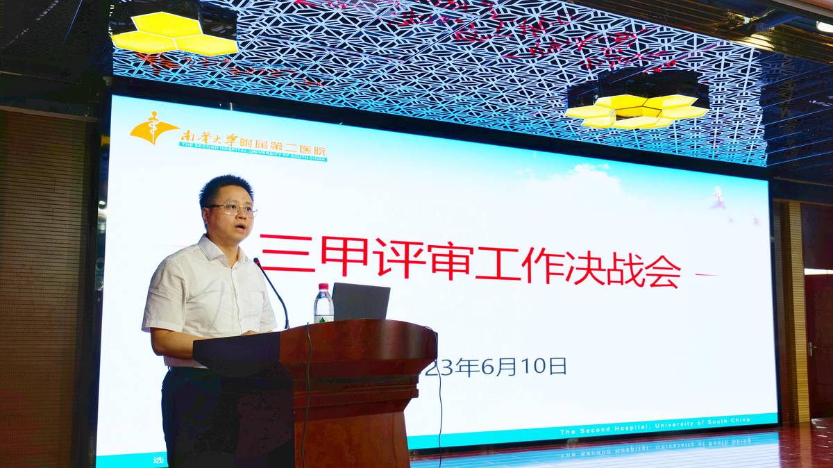 南华大学附属第二医院办院理念,南华附一医院三甲复审结果