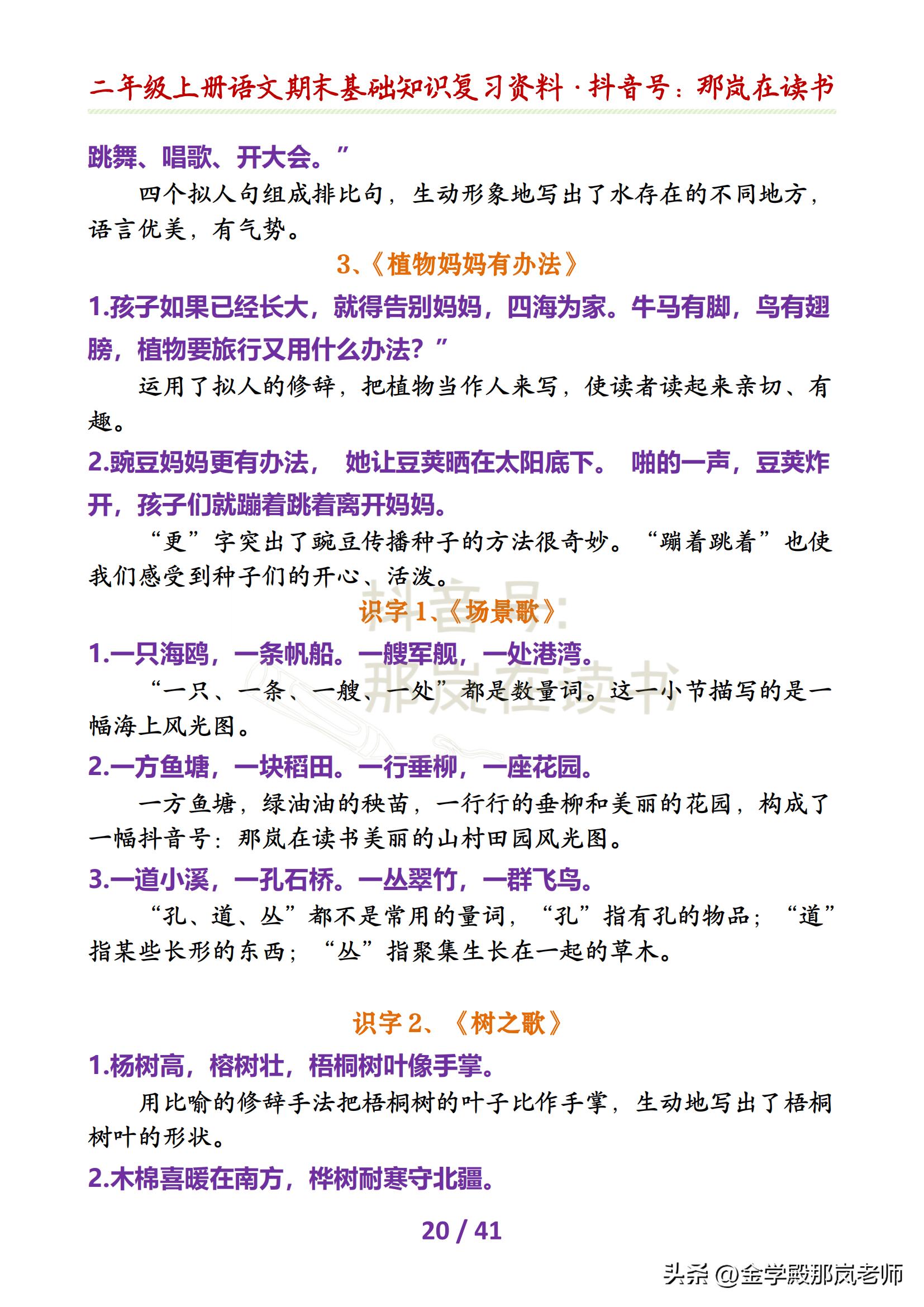2019-2020二年级语文上册期末试卷,二年级上册期末试卷语文2020-2021