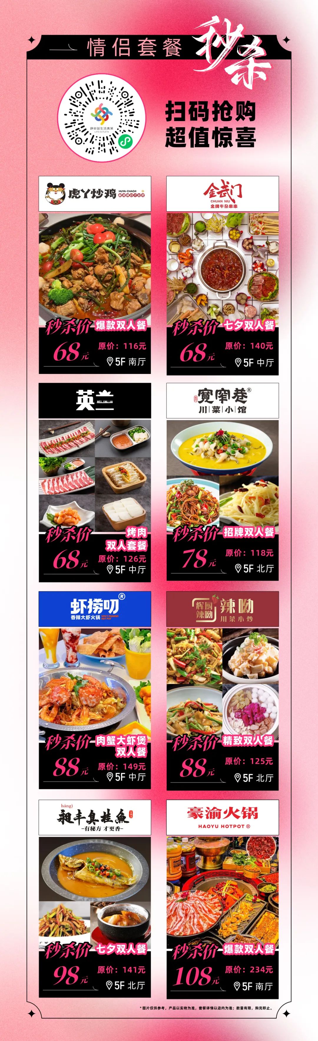 大放价，全场2折起！人气美妆、情侣装、双人餐，一键GET浪漫惊喜