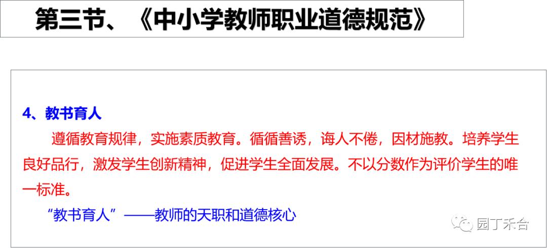 中小学教师资格考试素质考啥,教师招聘考试教师综合素质考什么