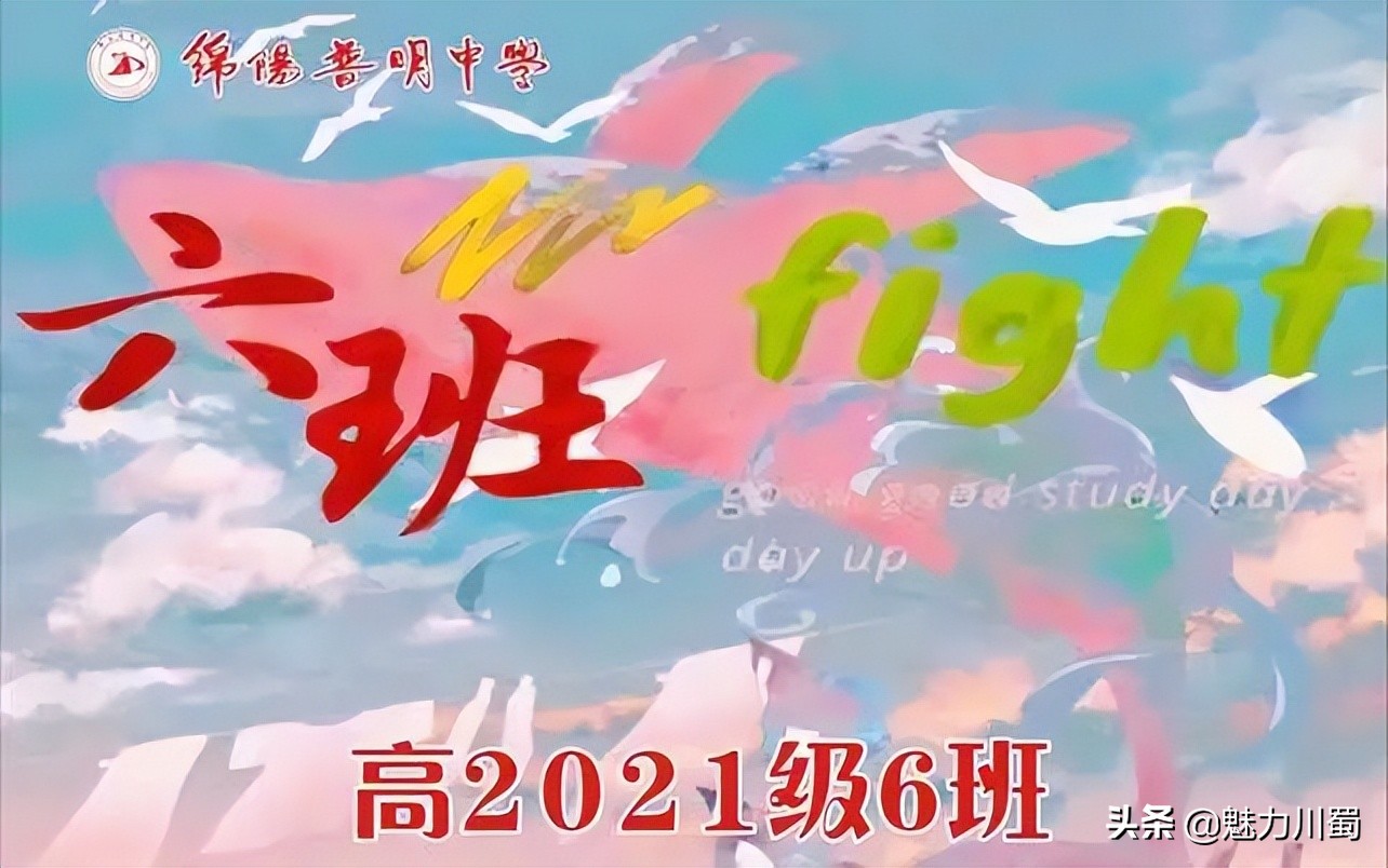 筑团结班级，展青春风采：绵阳普明中学高2021级班旗创意评比大赛