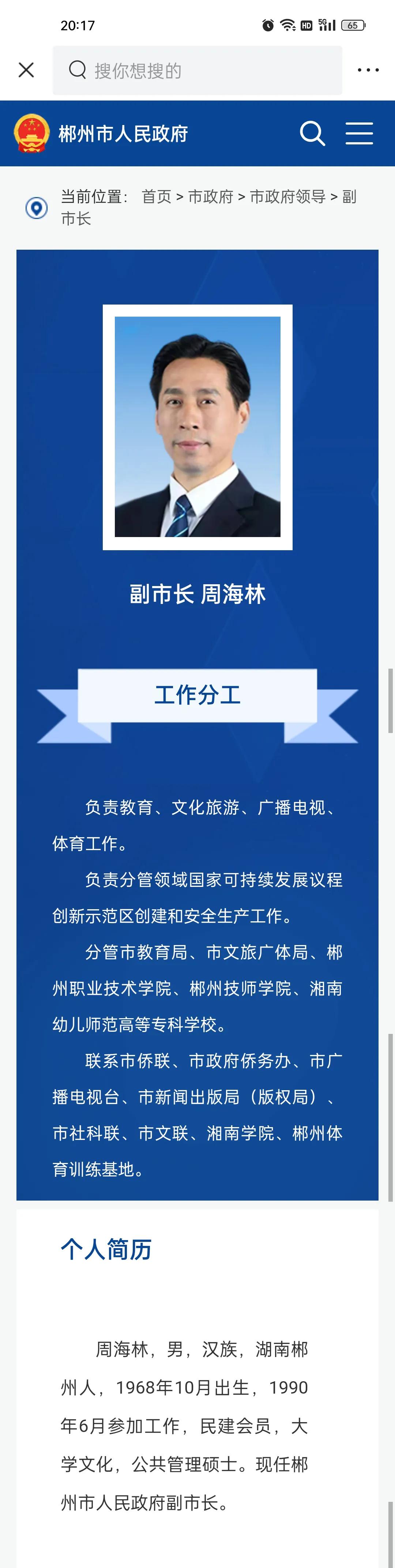 郴州市自然资源和规划局领导分工,郴州市机关事务管理局领导分工