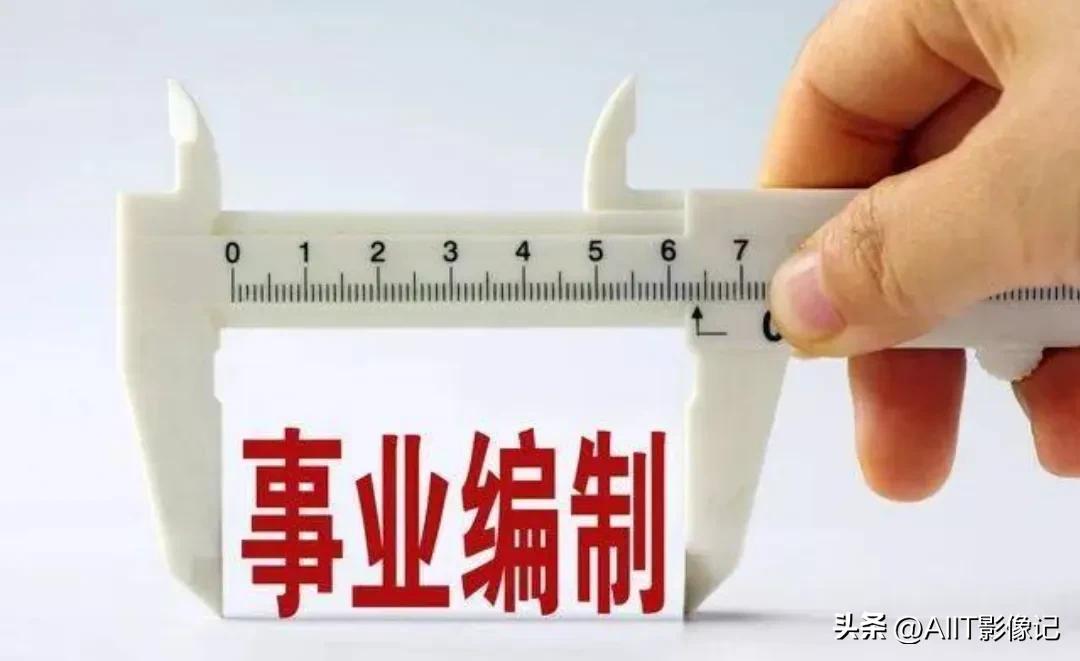 如果考研和考编制都考上怎么选择,若考研和考编同时上岸怎么选