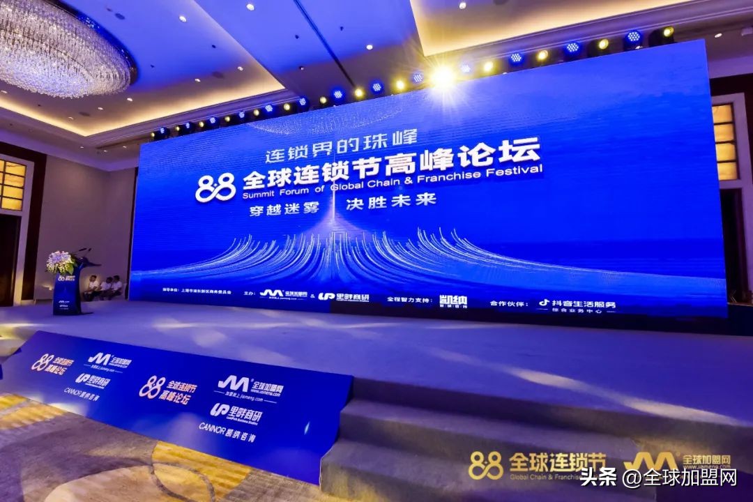 2023年“88全球连锁节高峰论坛”在上海圆满落幕！未来共迎新篇章