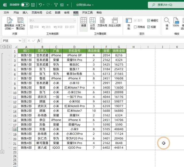 分部门打印excel表格,excel怎么分部门打印