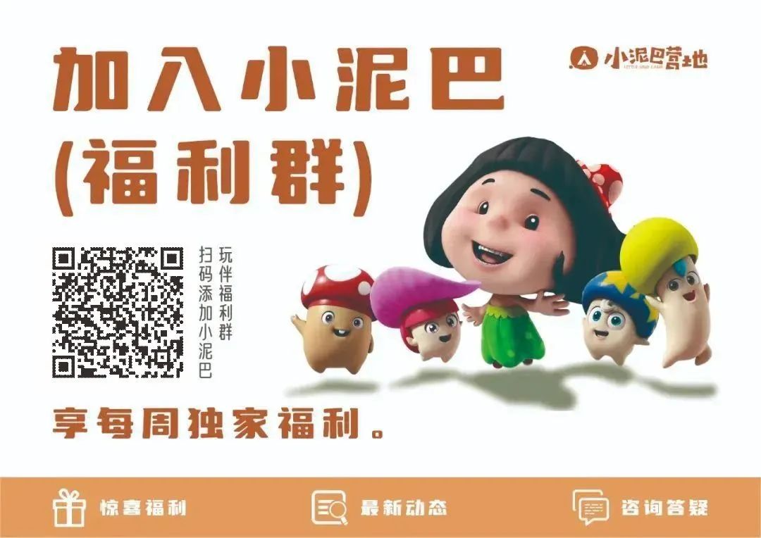 小泥巴营地亲子好去处,周末带孩子露营去哪玩推荐