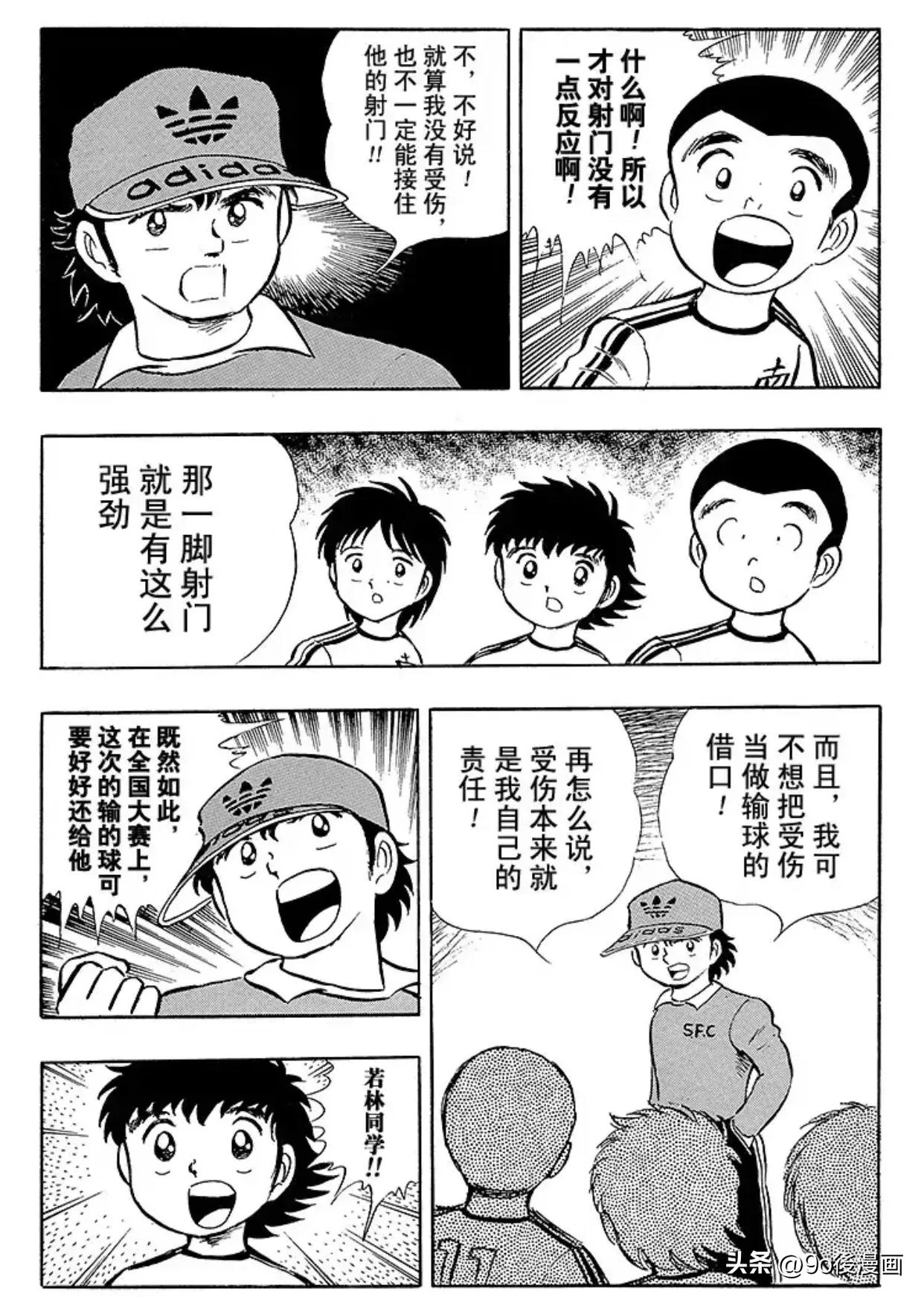 足球小将小次郎,足球小将第11集国语版