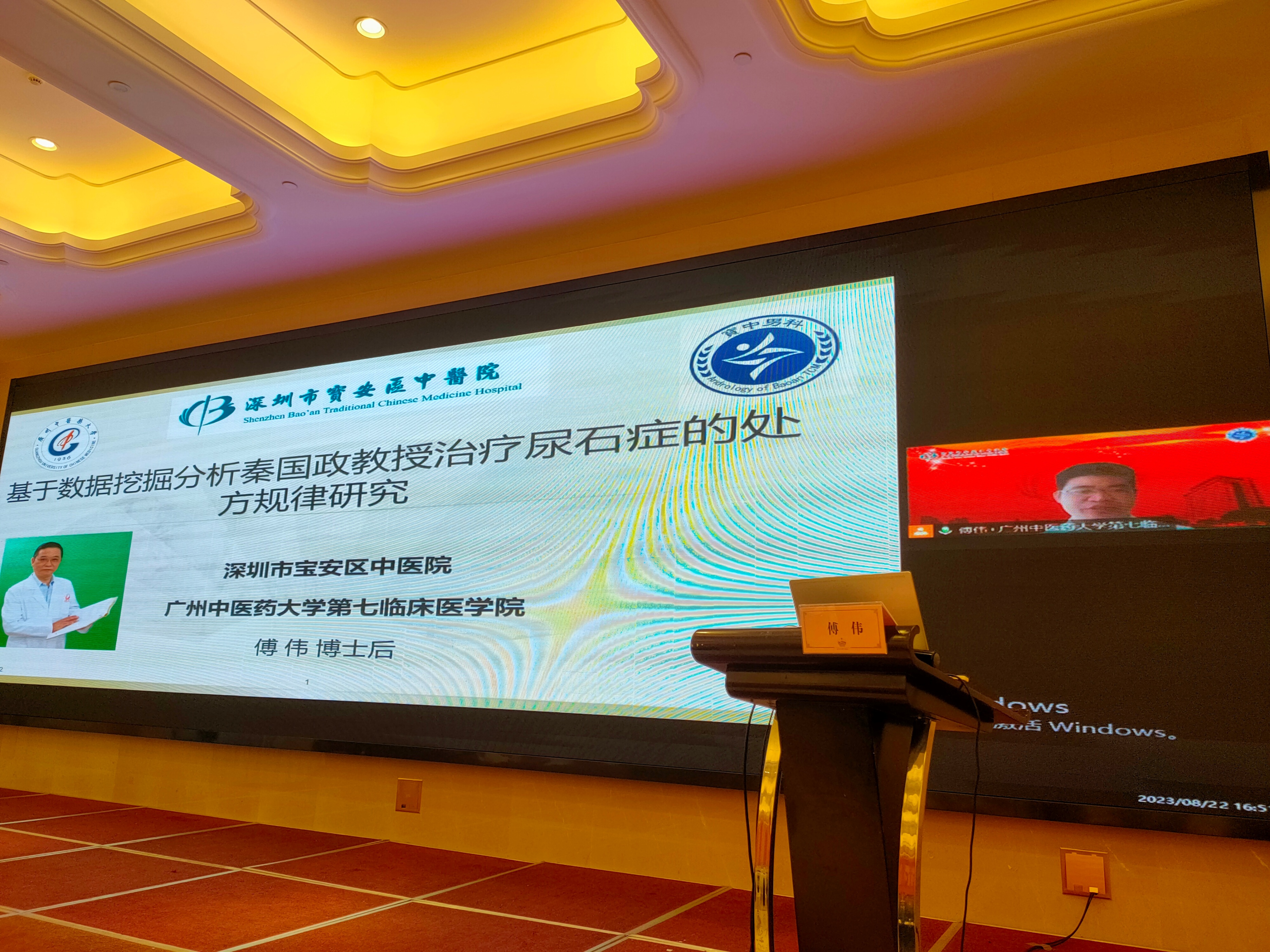 世界中医药学会联合会男科分会,世界中医男科学术大会