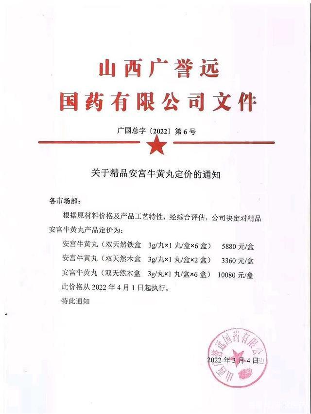 净利润同比下滑1131%后，“神药”安宫牛黄丸再提价，近1000元/粒