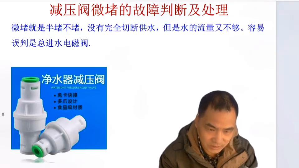 净水机减压阀故障与排除方法,净水器减压阀漏水怎么办