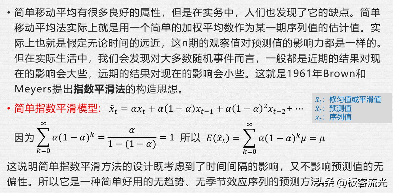 二十七章时间序列分析,第五章时间序列分析样题解析