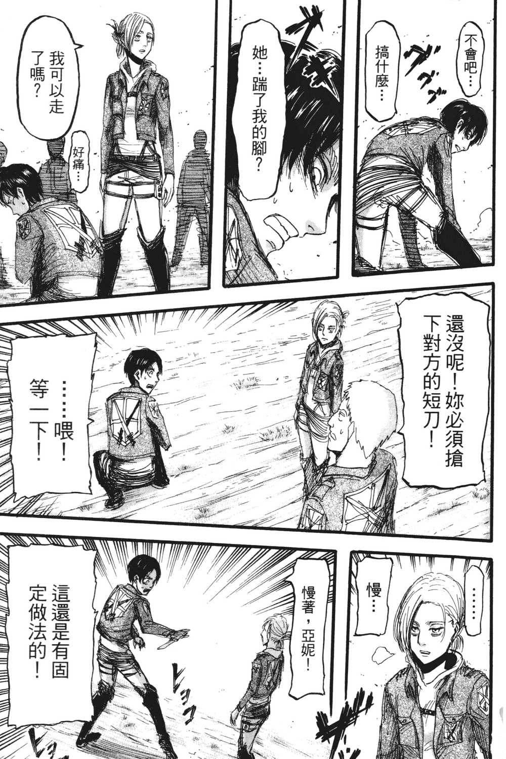 进击的巨人漫画第一章,进击的巨人漫画第一卷