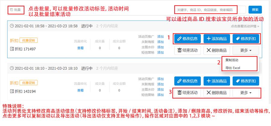 创建淘宝网店：全店打折/减价活动