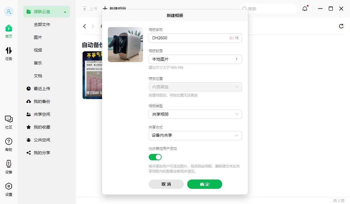 绿联私有云DH2600评测,绿联私有云dh2100和2600哪个好