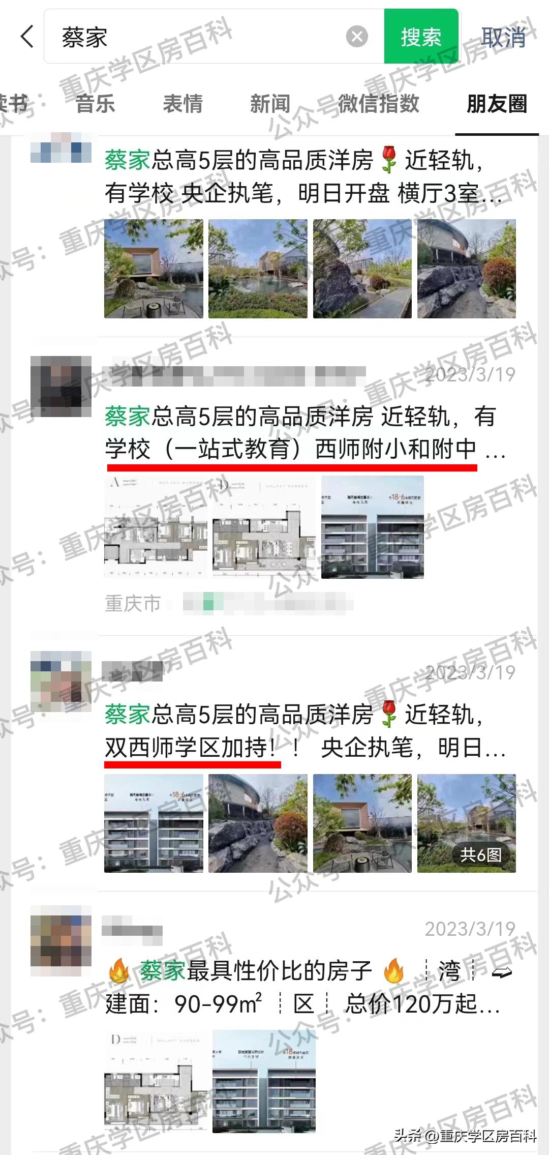 蔡家学区新政策,蔡家哪些小区是学区房