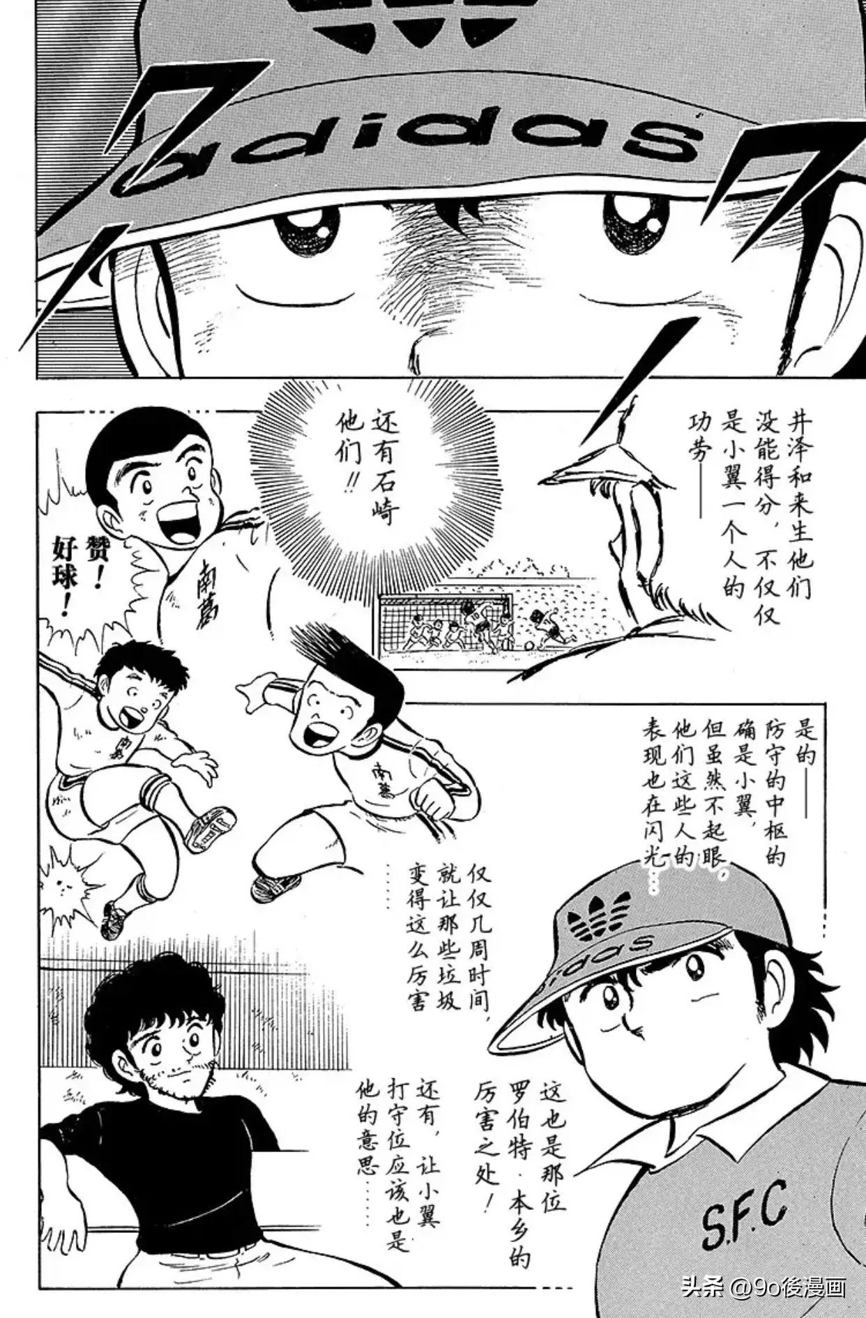 足球小将队长小翼国语版,足球小将第7话