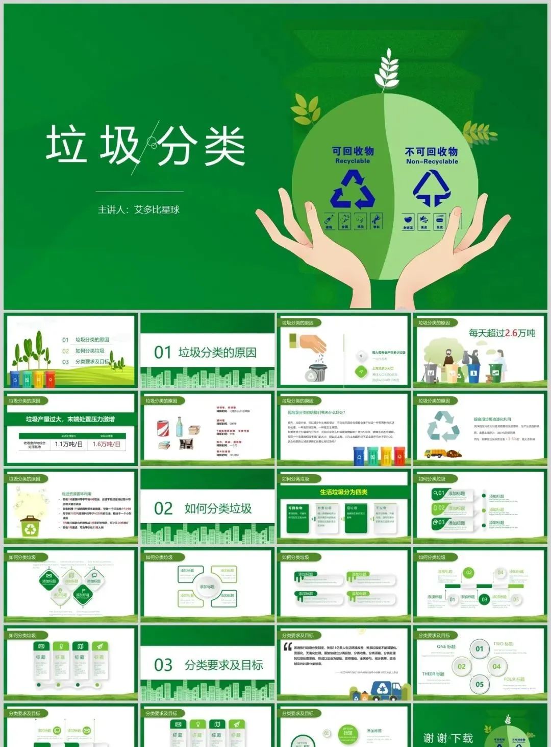 关于垃圾分类的图片ppt,2023垃圾分类宣传ppt