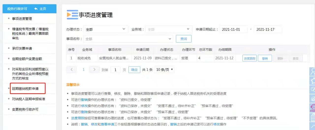 纳税申报不能填报怎么回事,申报成功无法缴税怎么处理