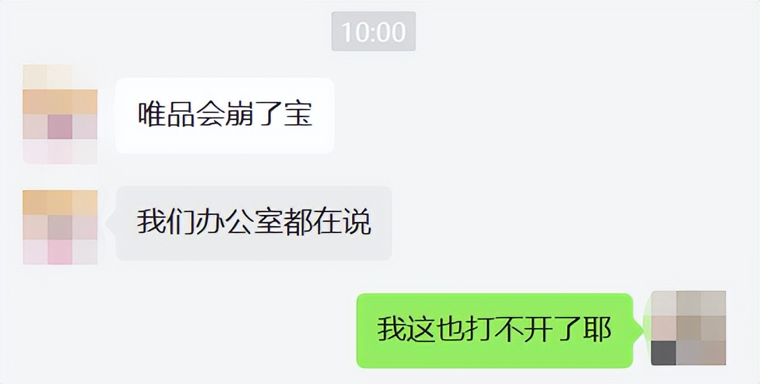 唯品会崩了原因,唯品会回应平台崩了多久能好