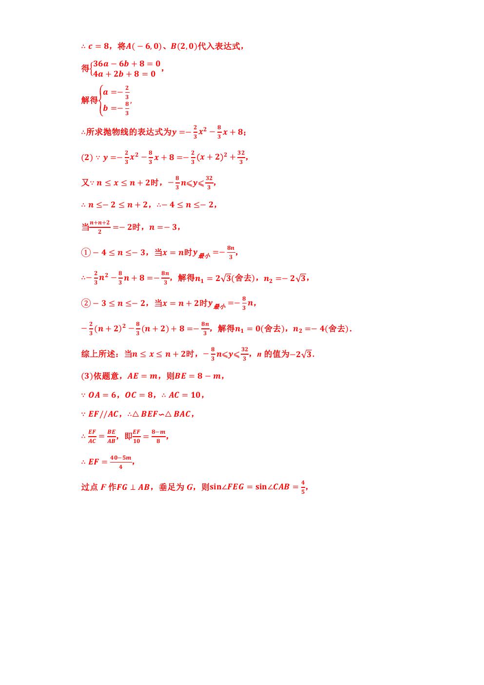 相似三角形的最值问题,小专题6相似三角形的性质与判定