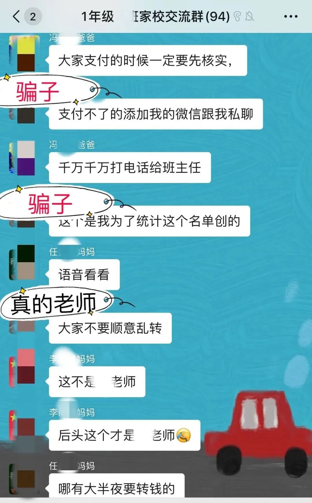 冒充班主任进群收费怎么提醒,骗子冒充班主任进群骗钱