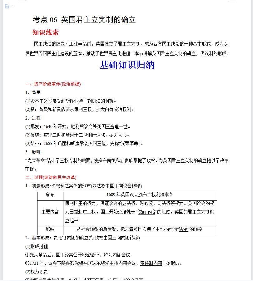 高中历史一遍过,高中历史中外历史纲要下册合集