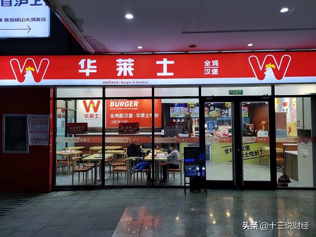 华莱士亏本公司有多少损失,华莱士吃到坏的赔多少钱