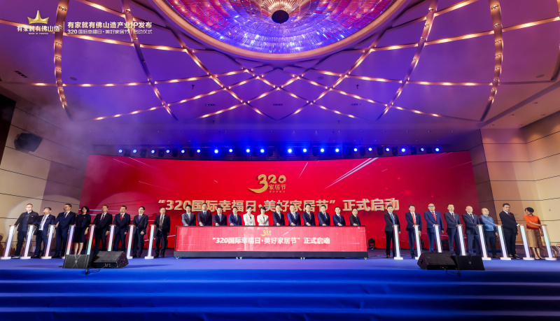 冠珠瓷砖助力有家就有佛山造产业IP发布,为美好生活贡献佛山力量