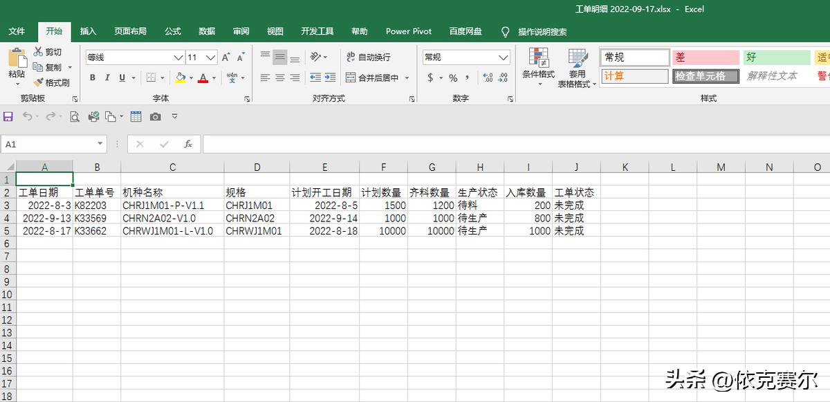 excel环球数据可视化图表免费教学,excel可视化数据分析按天生成图表