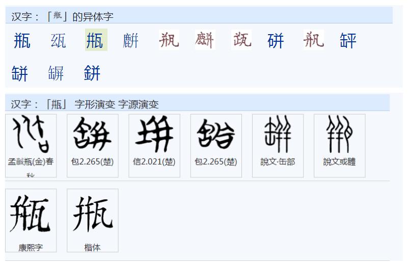 常用字范式之一一五