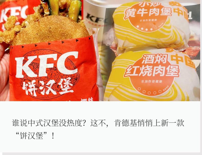 中式快餐崛起,肯德基新型汉堡