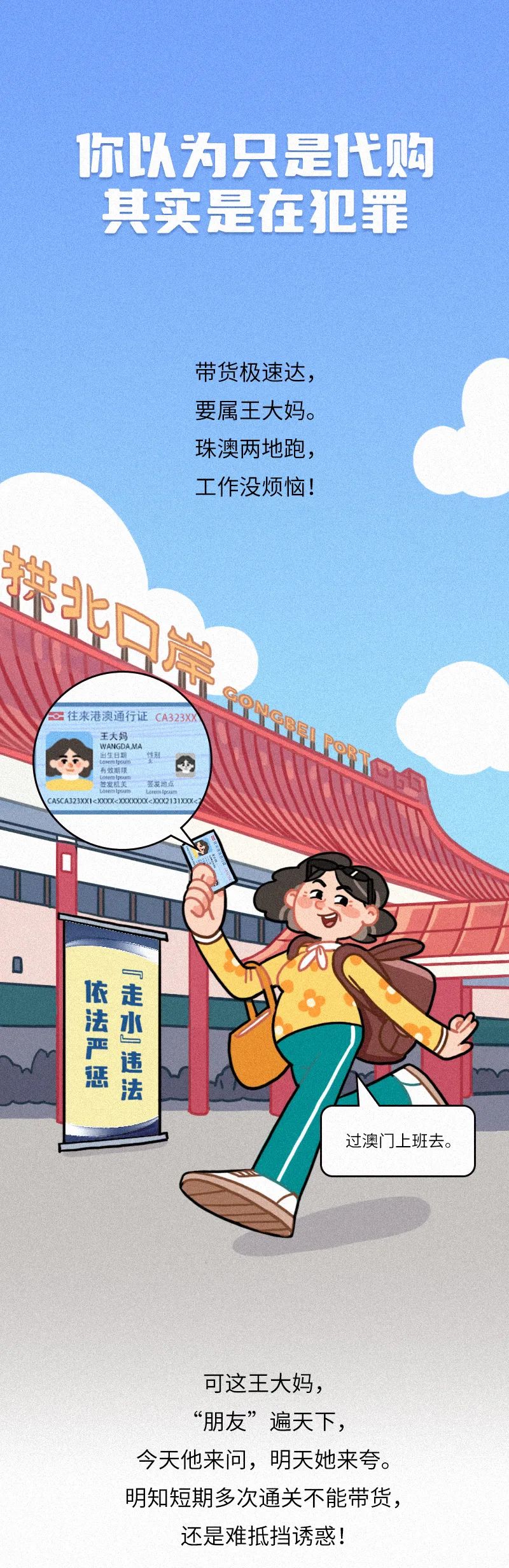 【漫画普法】你以为只是代购，其实是在犯罪！