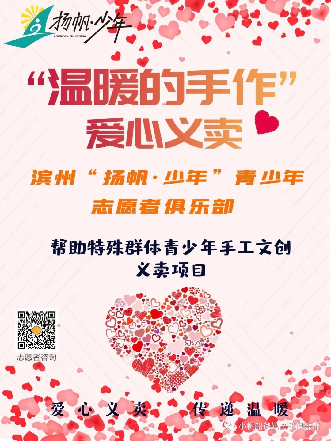 爱心义卖小公益大情怀,爱心义卖收获和感悟手工