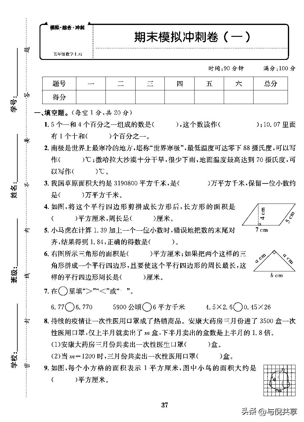 2022苏教版五年级数学练习册答案,苏教版五年级上册数学重点题