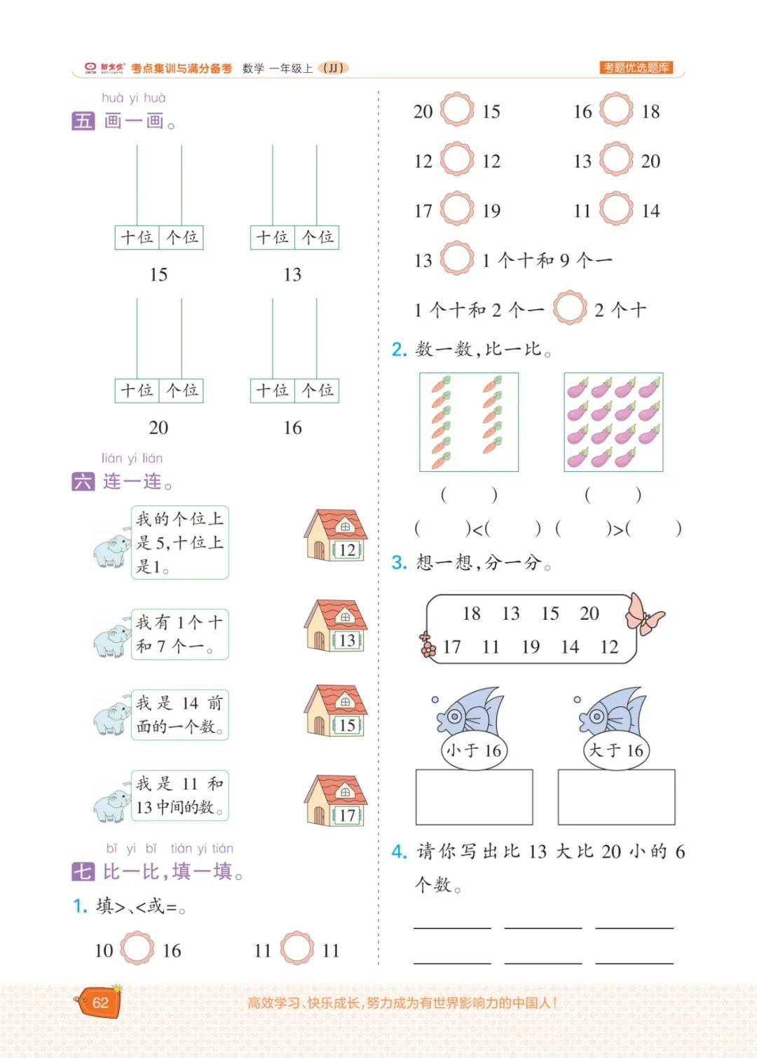 冀教版一年级数学上册专项复习,五年级数学下冀教版一课一练答案