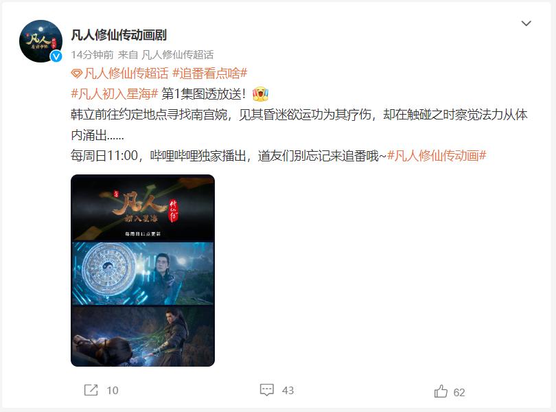 凡人动画开启新篇章，南宫婉终于开吸，韩立成为轮回真诀的牺牲品