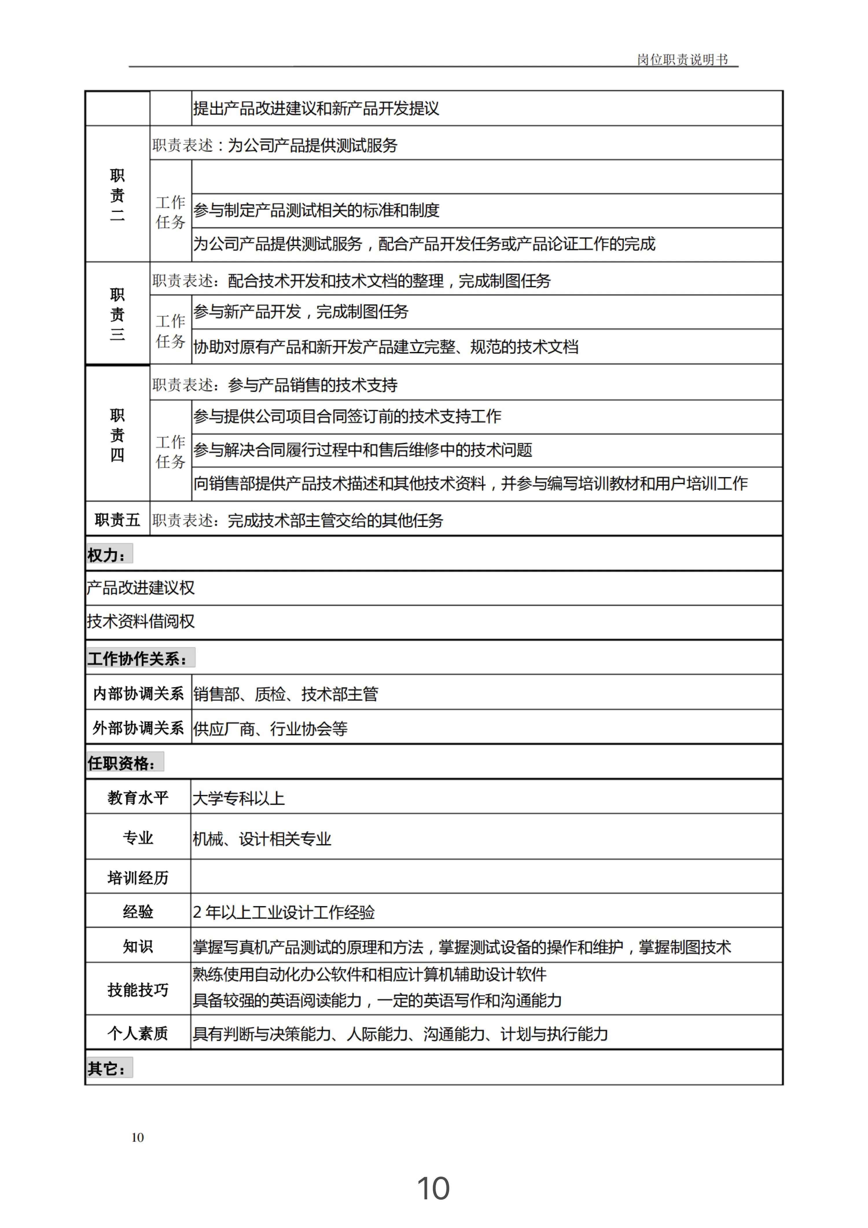 工作岗位职责和工作内容表格,岗位职责及工作流程模板怎么写