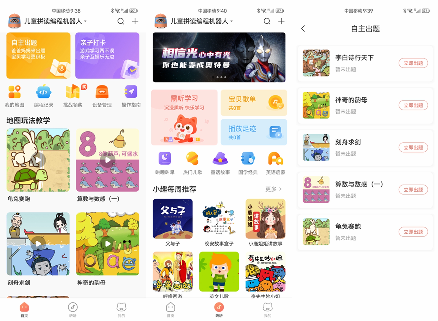 儿童编程教学课程,儿童编程智能学习
