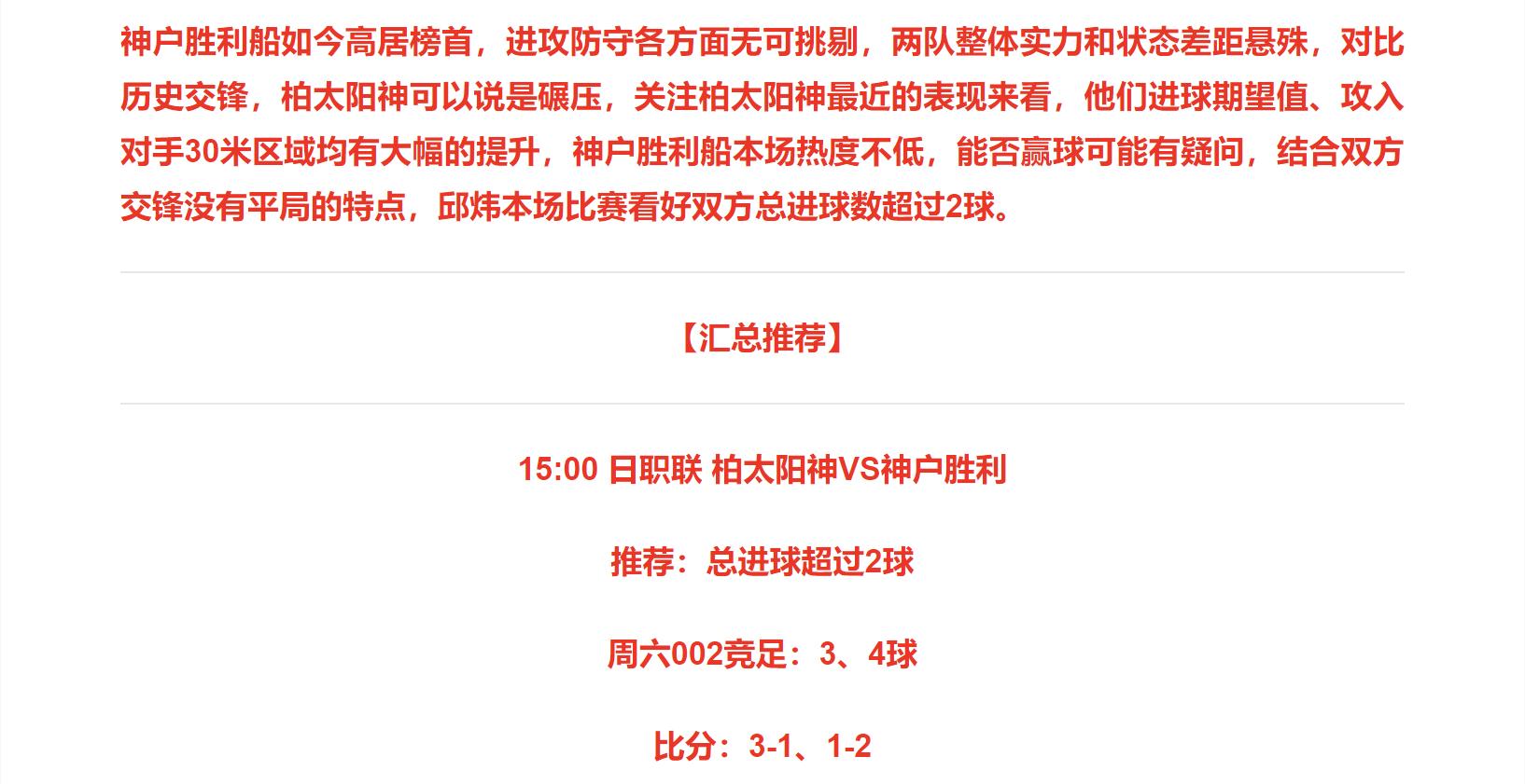 竞彩日职足球预测分析推荐,今日竞彩推荐横滨fc山形山神